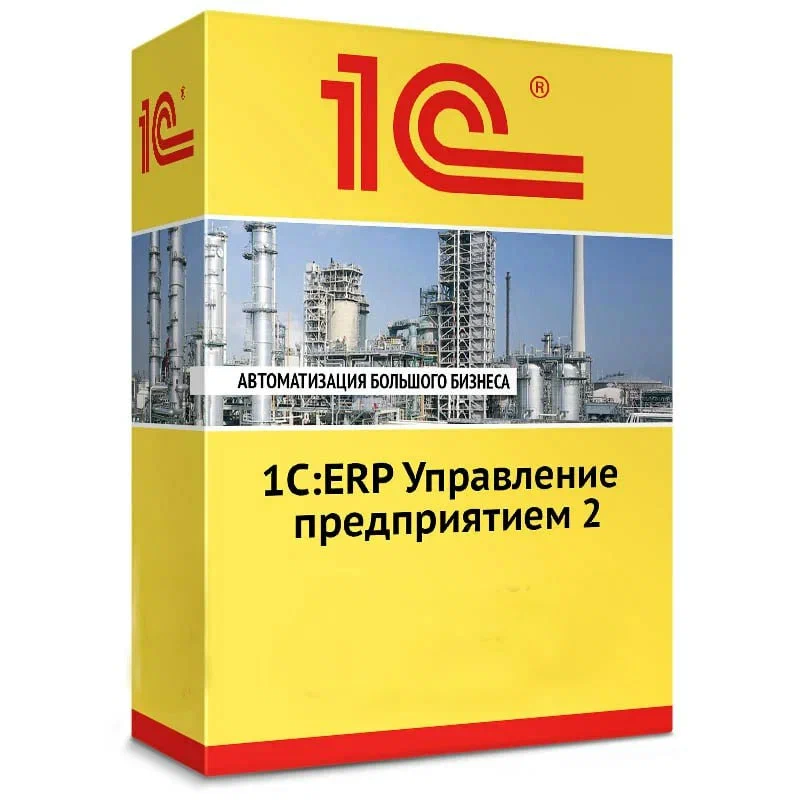 1С ERP Управление предприятием 2. КОРП Коробочная поставка — купить и заказать 1С:ERP Управление предприятием 2 в Уфе | комплексная автоматизация предприятия, производства и бизнес-процессов | Агентство Цифровых Решений NsDigital +7 (499) 398-22-92