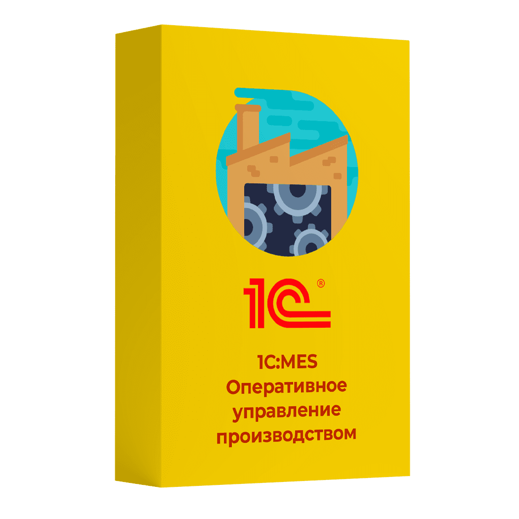 Купить 1С MES Оперативное управление производством. Электронная поставка — система оперативного управления производством и планирования в Уфе | Агентство Цифровых Решений NsDigital +7 (499) 398-22-92