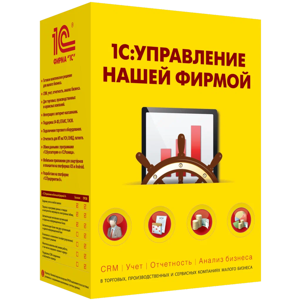 Купить 1С Управление нашей фирмой ПРОФ Коробочная поставка — программа для автоматизации бизнеса, продаж и учёта в Уфе | Агентство Цифровых Решений NsDigital +7 (499) 398-22-92