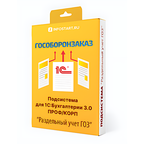 Купить 1С Раздельный учет ГОЗ — система для автоматизации раздельного учета ГОЗ и контроля затрат в Уфе | Агентство Цифровых Решений NsDigital +7 (499) 398-22-92