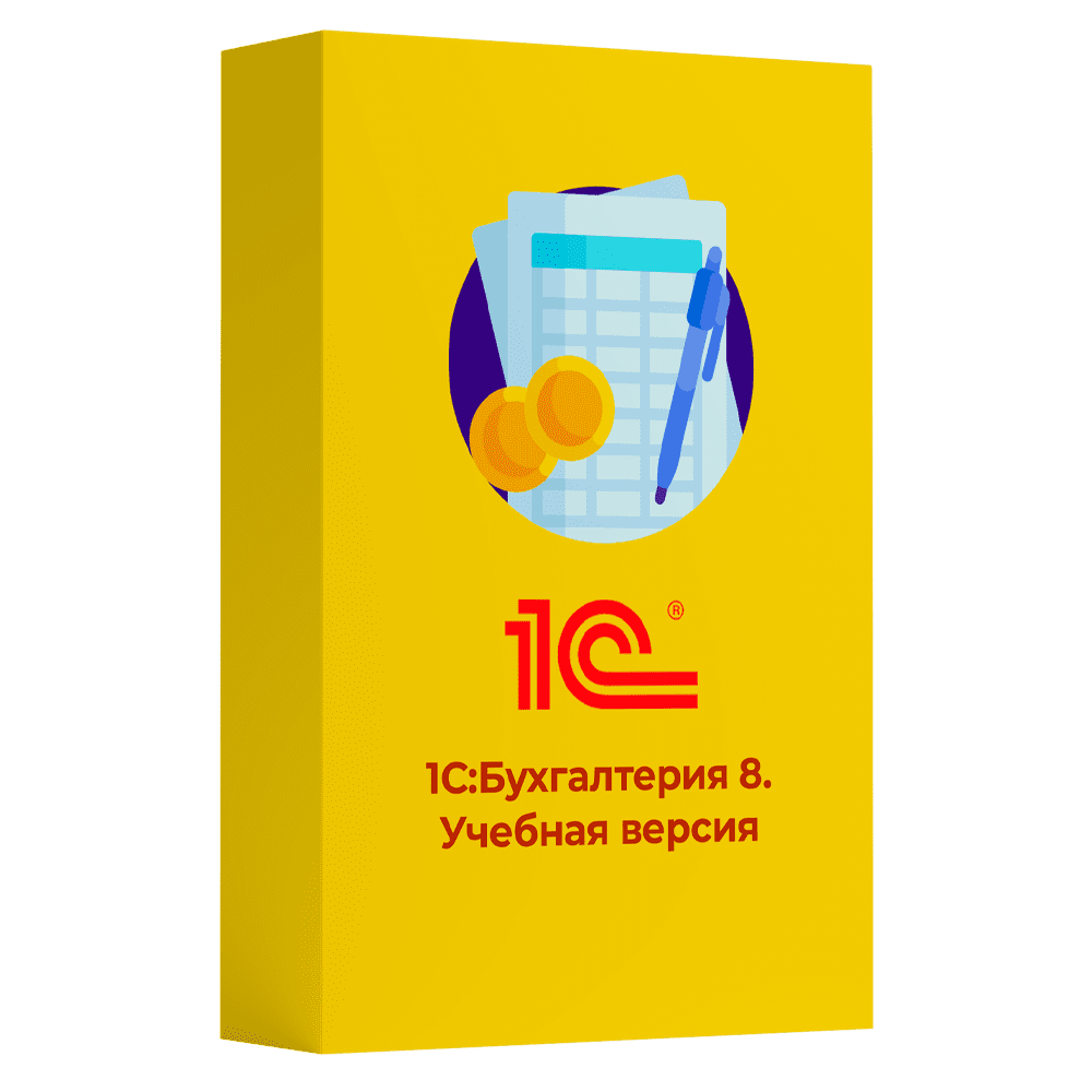 Купить 1С Бухгалтерия 8 Учебная версия Издание 8 — учебную версию программы для обучения работе в 1С:Бухгалтерии 8 в Уфе | Агентство Цифровых Решений NsDigital +7 (499) 398-22-92